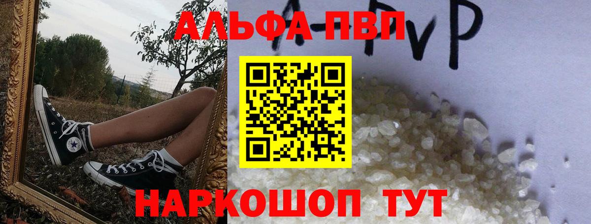 A-PVP Crystall  Вход с VPN  Уссурийск 
