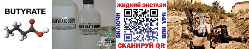 БУТИРАТ буратино  Уссурийск 