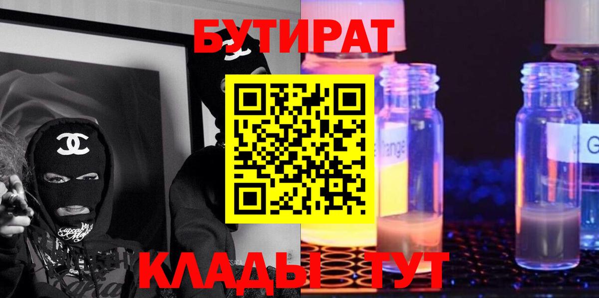 Бутират буратино  Вход с VPN  БУТИРАТ  Уссурийск 
