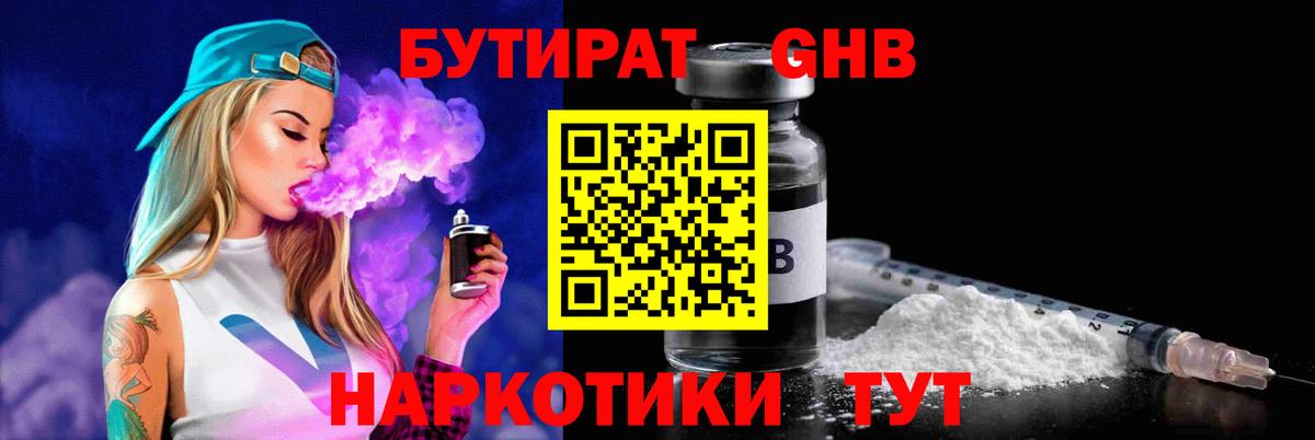 БУТИРАТ жидкий экстази Уссурийск