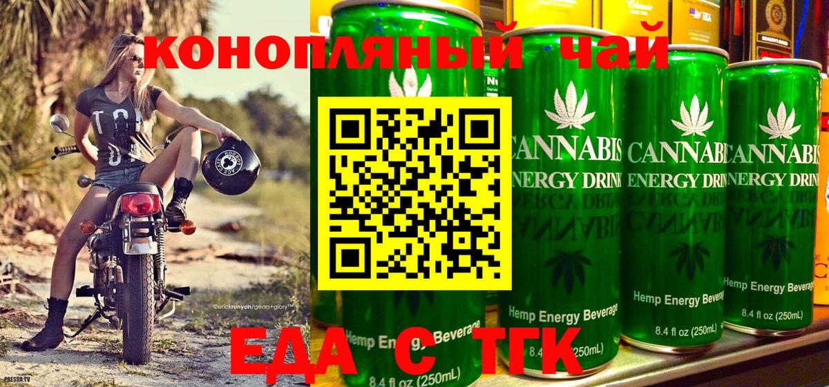 Еда ТГК конопля Уссурийск