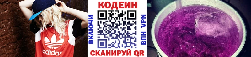Кодеиновый сироп Lean Purple Drank Уссурийск