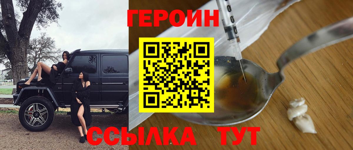 ГЕРОИН белый Уссурийск