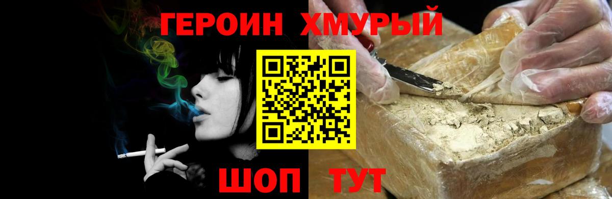 Уссурийск  Героин хмурый  Вход с VPN 
