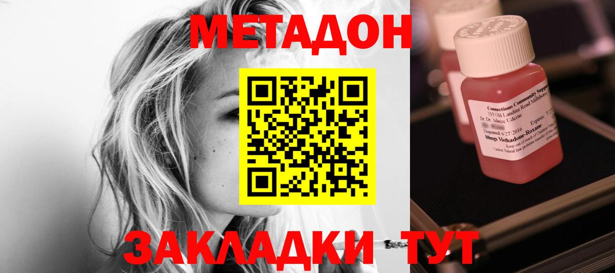 Уссурийск  Метадон VHQ  Вход с VPN  МЕТАДОН белоснежный 