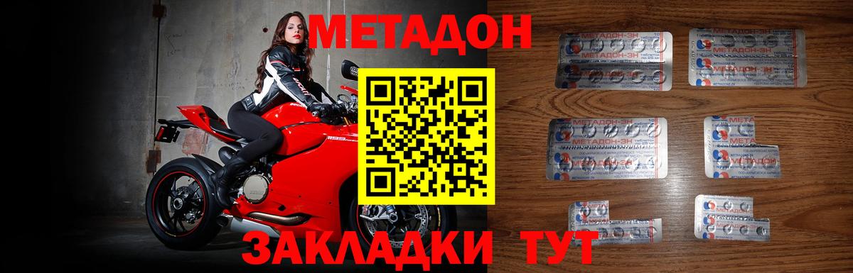 Метадон мёд Уссурийск