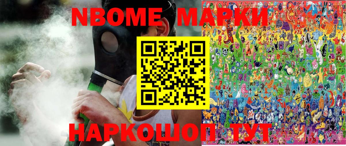 Марки N-bome  Марки NBOMe 1,5мг  Марки NBOMe 1,5мг  Вход с VPN  Уссурийск 