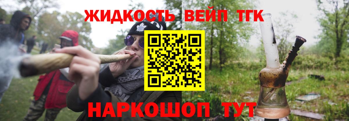 ТГК жижа Уссурийск